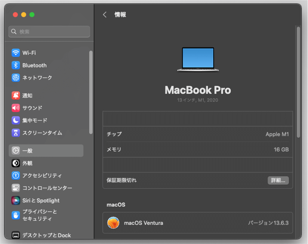 MacBook [システム設定] > [一般]