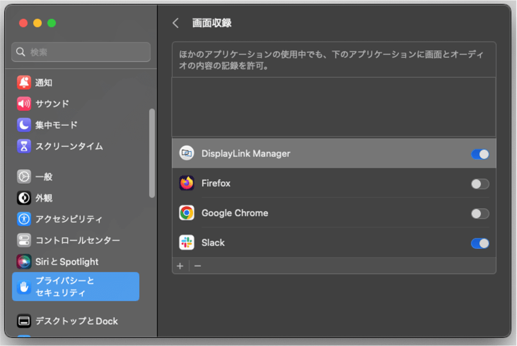 MacBook [システム設定] > [プライバシーとセキュリティ] > [画面収録]